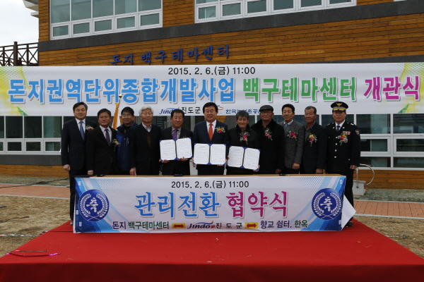 돈지권역 백구테마센터 개관식 첨부#2