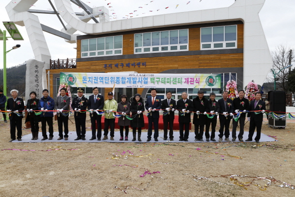 돈지권역 백구테마센터 개관식 첨부#4