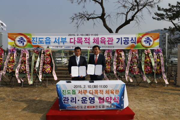 진도읍 서부 다목적 체육관 기공식 첨부#2