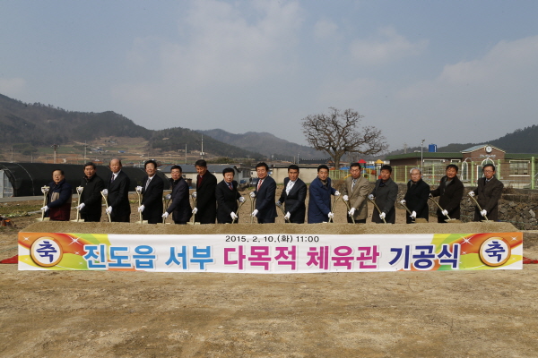 진도읍 서부 다목적 체육관 기공식 첨부#3