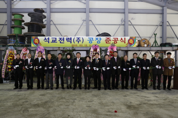 석교전력(주) 공장 준공식 첨부#2