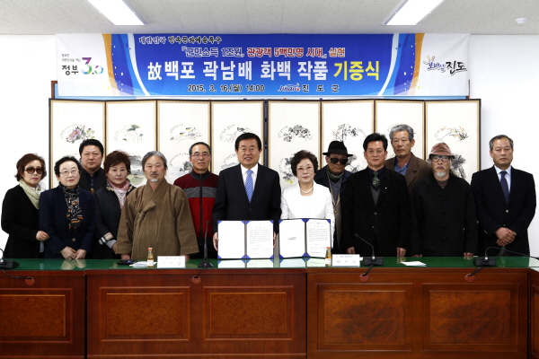 고 백포 곽남배화백 작품 기증식 첨부#2