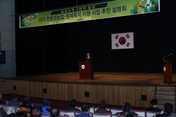 2015 친환경농업, 원예특작 지원사업 추진 설명회 첨부#2