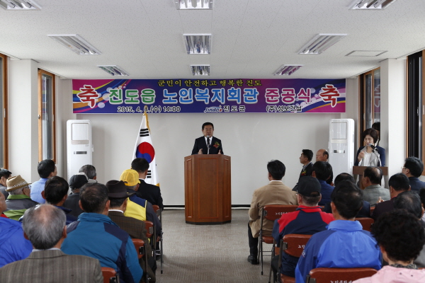 진도읍 노인복지회관 준공식 첨부#2