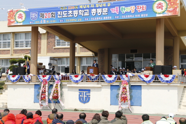 제20회 진도초등학교 총동문회 첨부#2