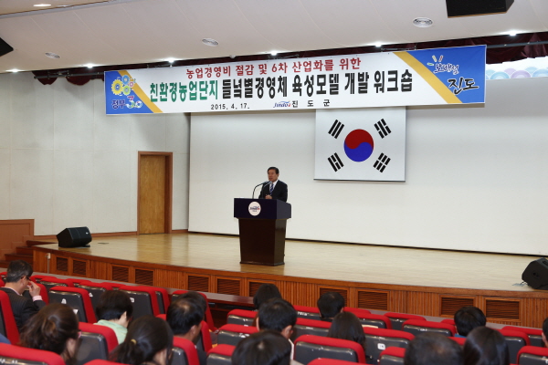 친환경농업단진 들녘별경영제 육성모델 개발 워크숍 첨부#2