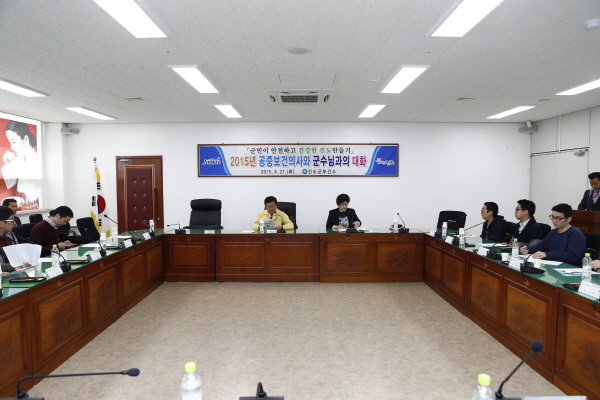 보건소 신규 공중보건의 군수님과의 대화 첨부#2