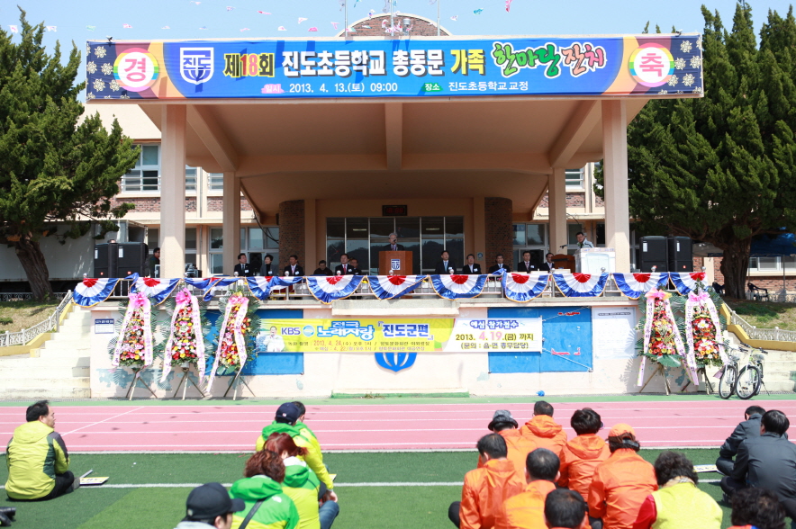제18회 진도초등학교 총동문 가족 한마당 잔치 첨부#1