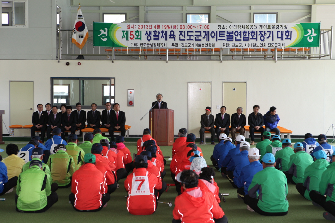 제5회 생활체육 진도군 게이트볼 연합회장기 대회 개막식 첨부#1