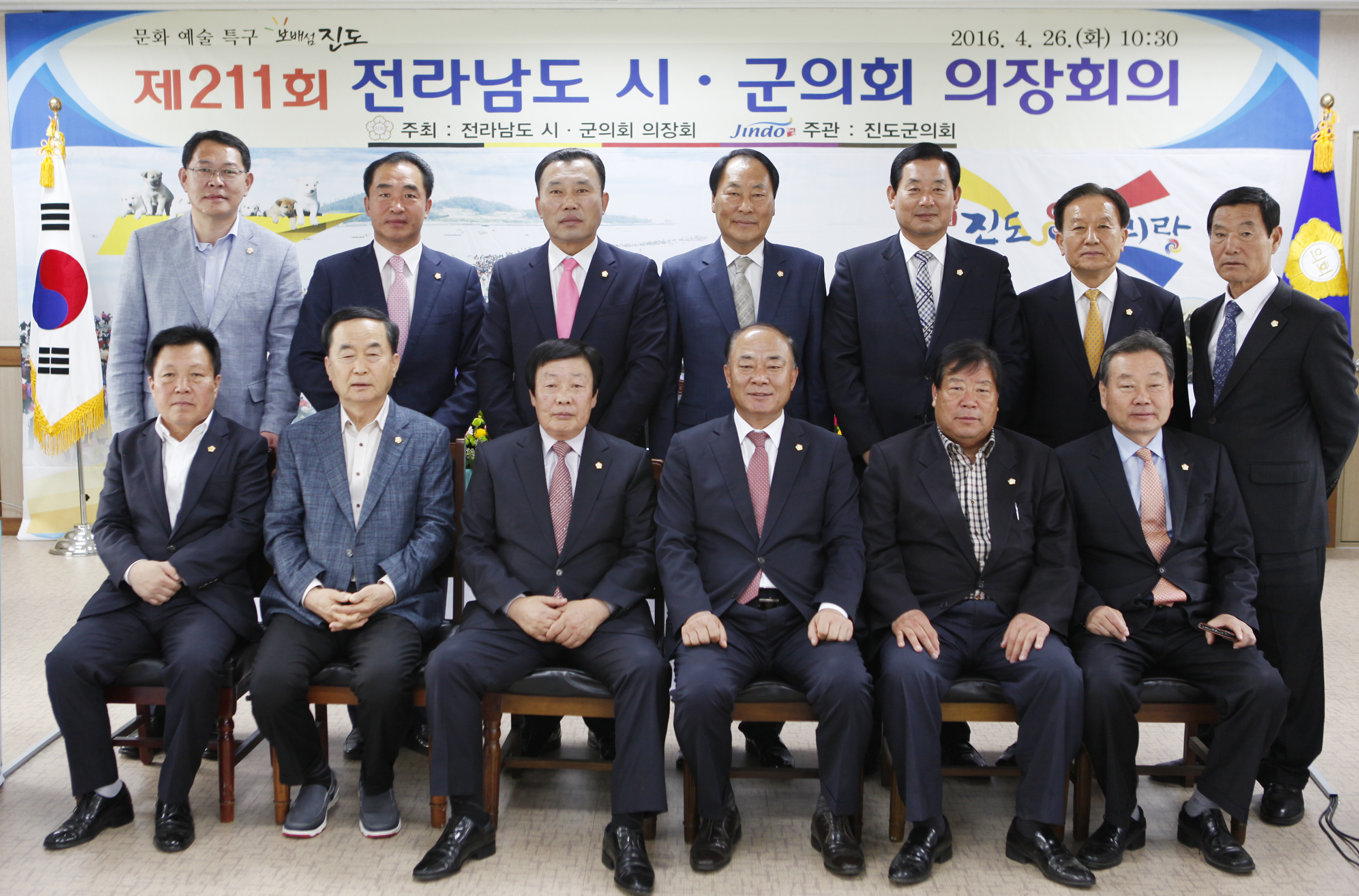 제211회 전남 시·군의회 의장회의 개최 이미지