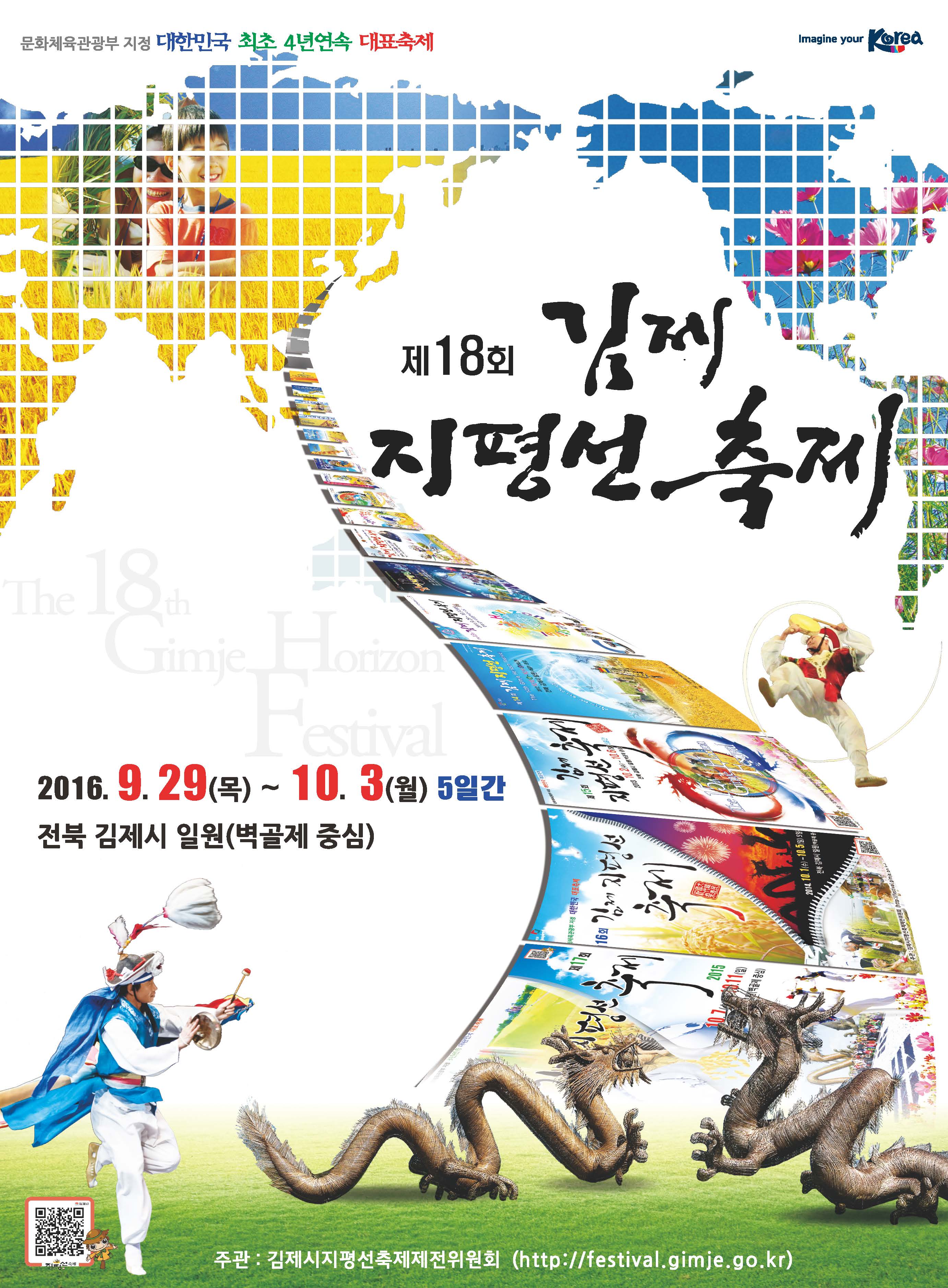 제18회 김제지평선 축제에 놀러오세요!! 첨부#1