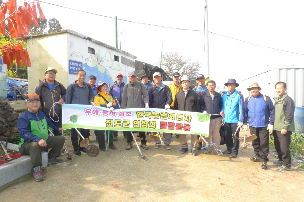 한국농촌지도자진도군연합회 첨부#1