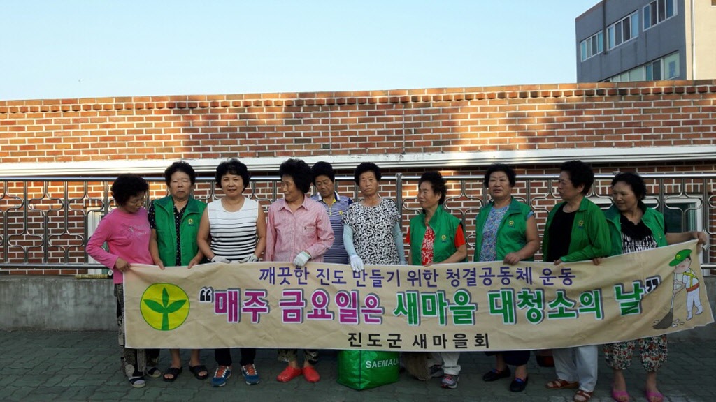 진도읍새마을부녀회 첨부#1