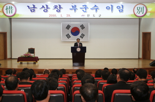 남상창 진도군수 권한대행 이임식 개최 이미지