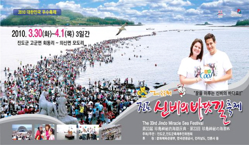 진도 신비의 바닷길 축제 홍보에 ‘올인’ 이미지