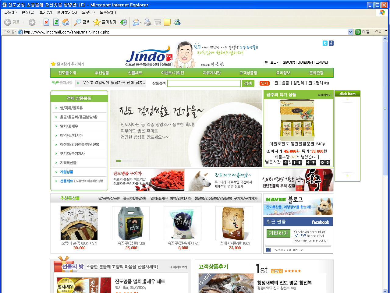 진도 농수특산물 온라인 판매장터 ‘진도몰’ 할인 이벤트 실시 이미지
