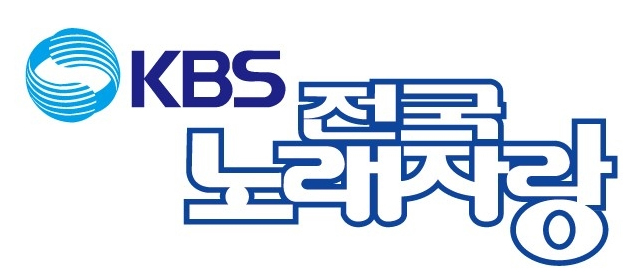 진도군, KBS 전국노래자랑 신청 접수 이미지