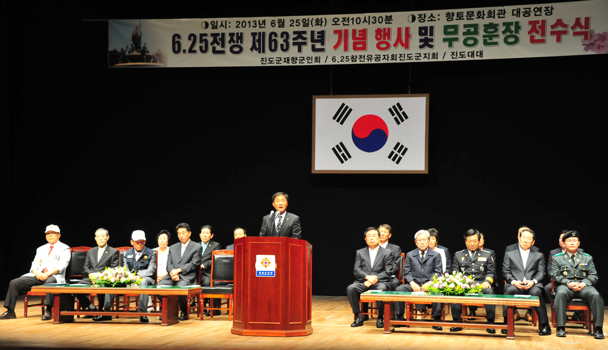 진도군, 6.25전쟁 제63주년 기념행사 개최 이미지