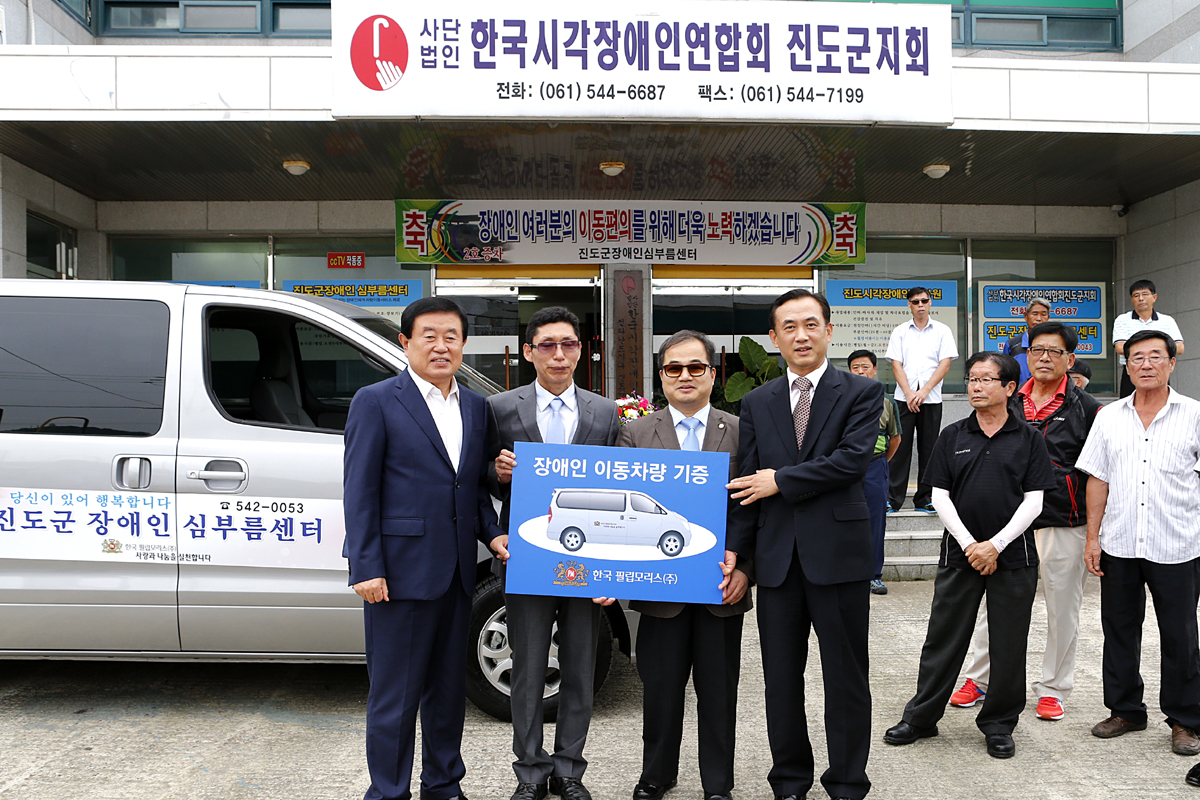 한국 필립모리스(주), 진도군에 복지 차량 기증 이미지