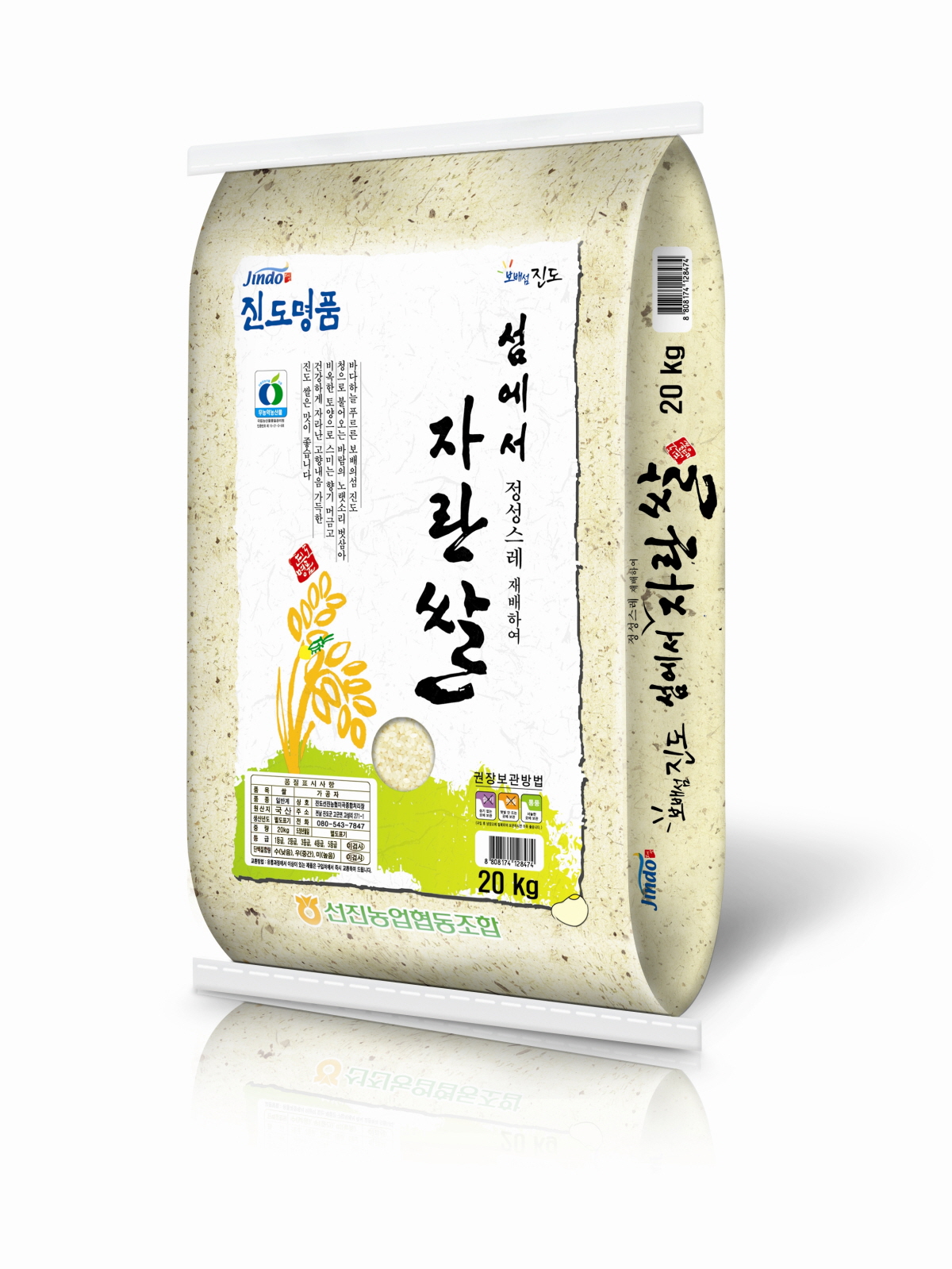 ˝친환경 진도 쌀, 광주광역시 학생들 밥상 책임진다˝ 이미지