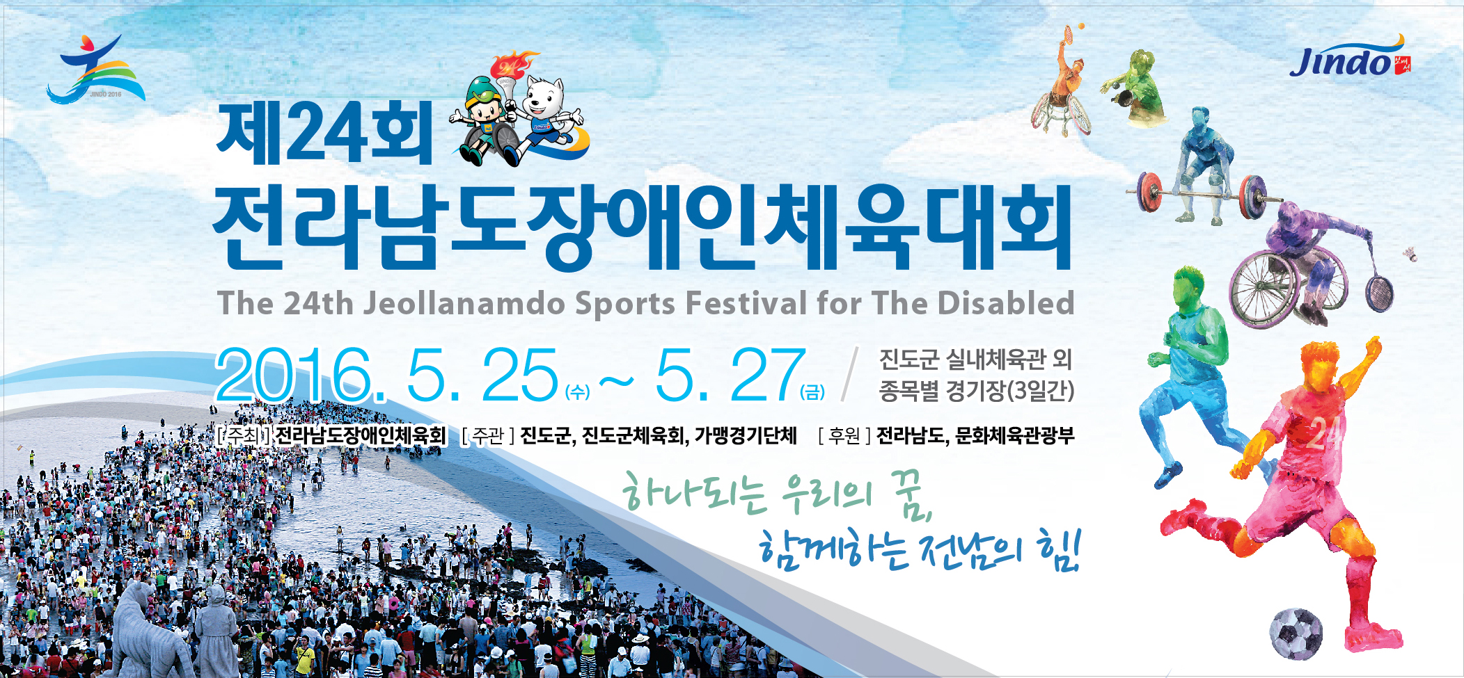 제24회 전남장애인체육대회 내일 진도서 개막 이미지