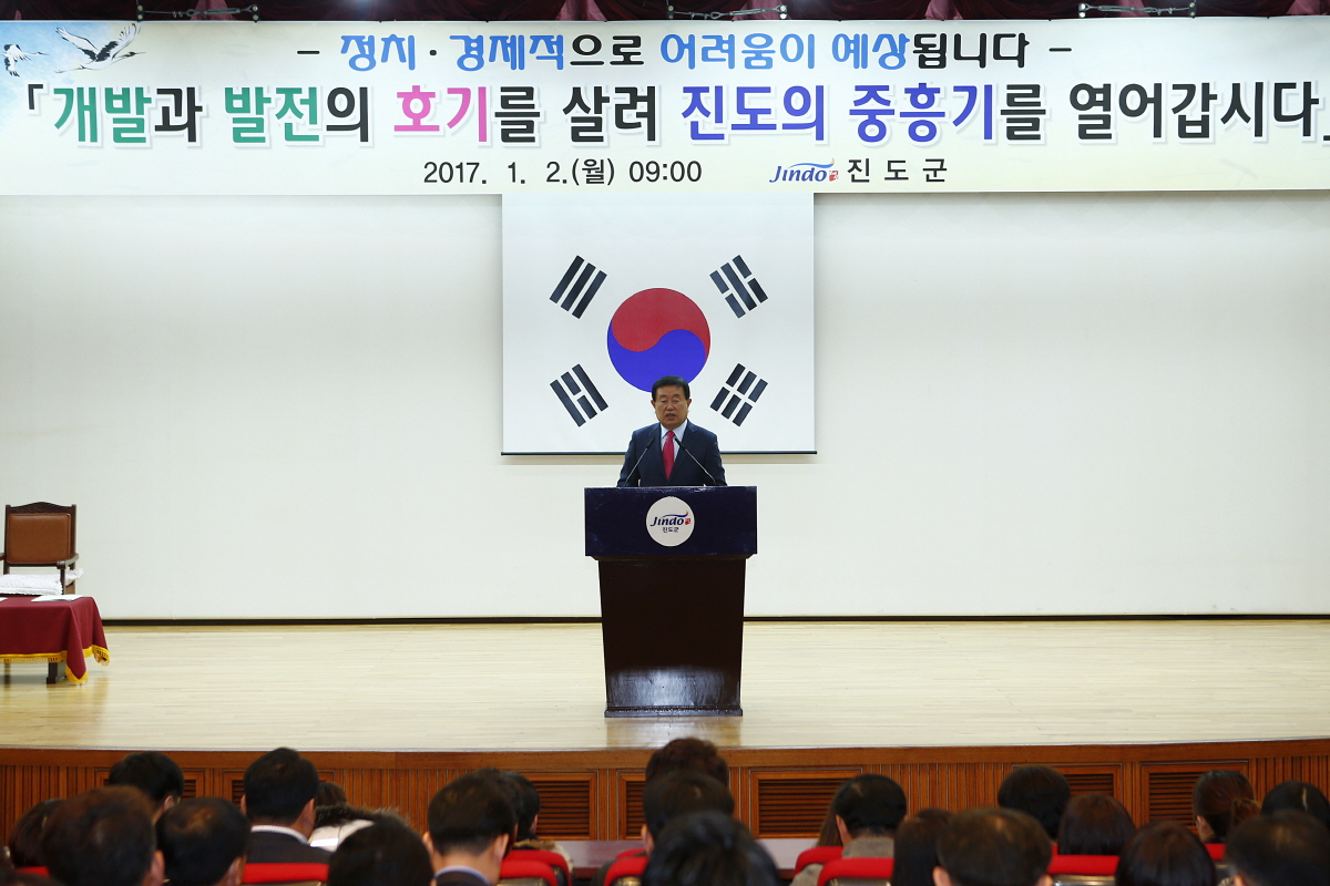 진도군, 2017년 시무식 갖고 새 출발 다짐 이미지