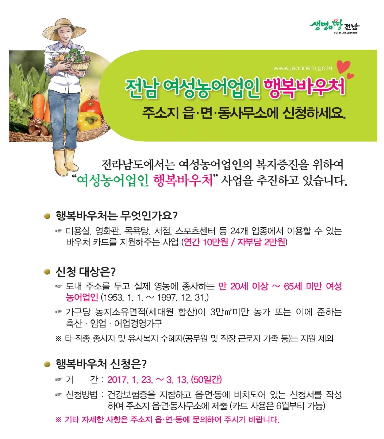 전남 여성농어업인 행복바우처 안내 첨부#1