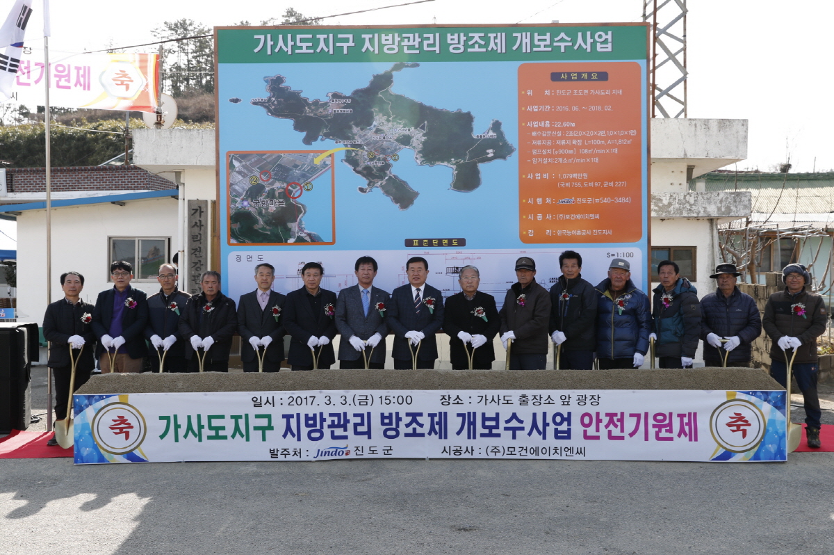 진도군 ‘가사도지구 지방관리방조제’ 안전기원제 개최 이미지