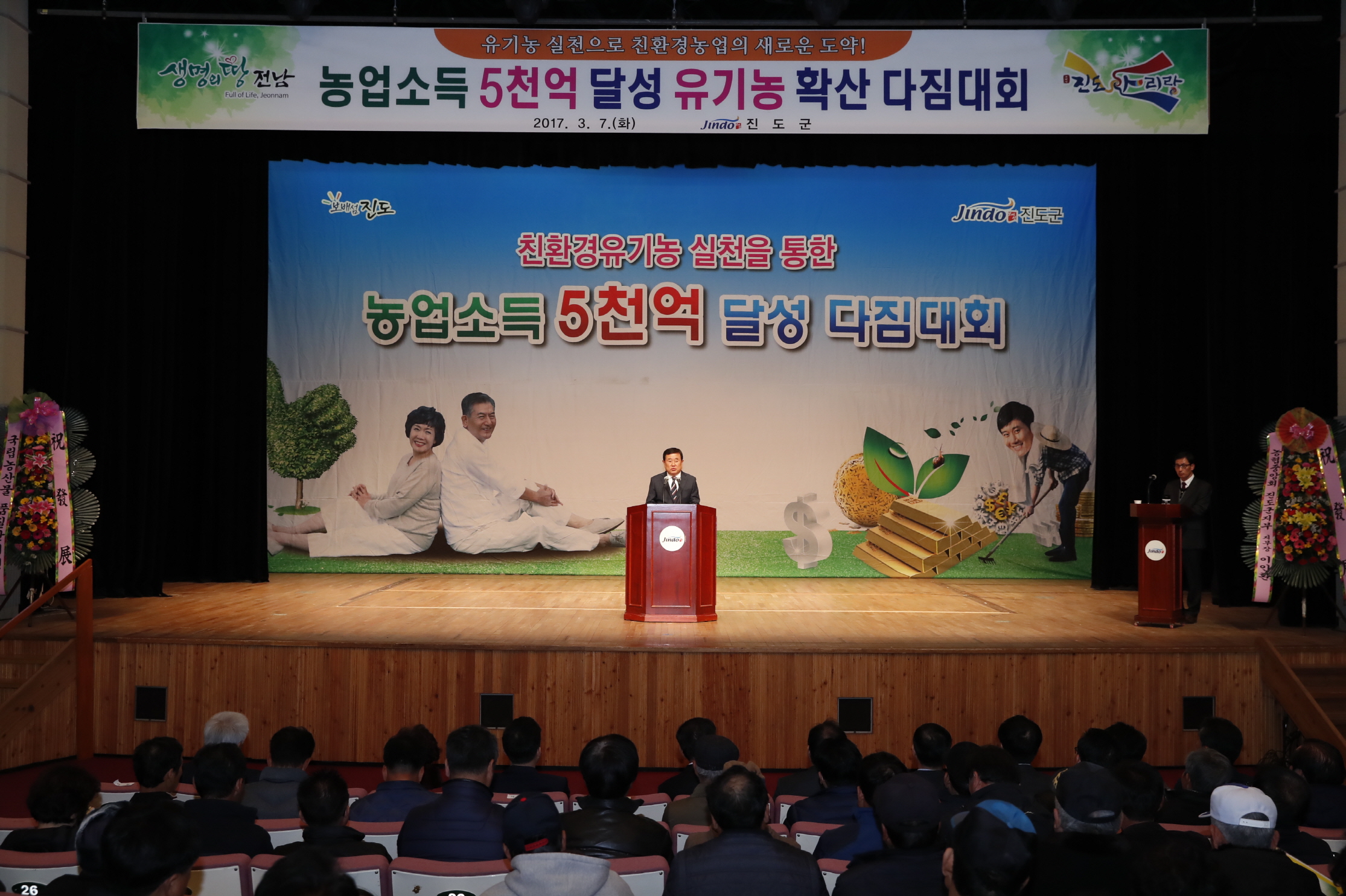 진도군, 2017년 유기농 확산 다짐대회 개최 이미지