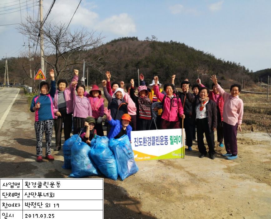 임회면 상만리 부녀회 첨부#1