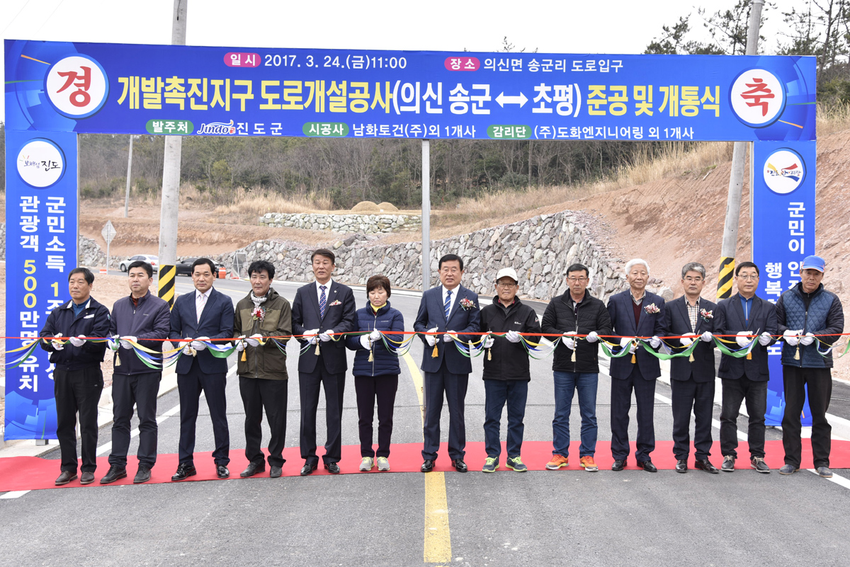 진도군 송군-초평간 1.47km 도로 개통…균형 발전에 기여 이미지