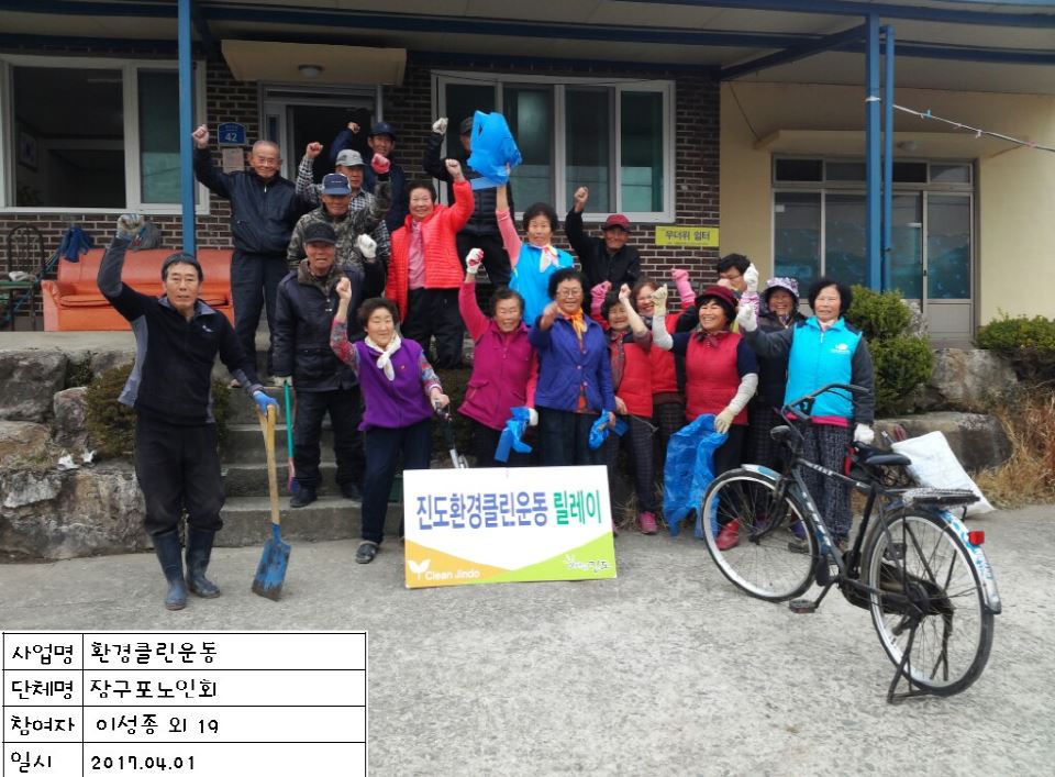 장구포 노인회 첨부#1