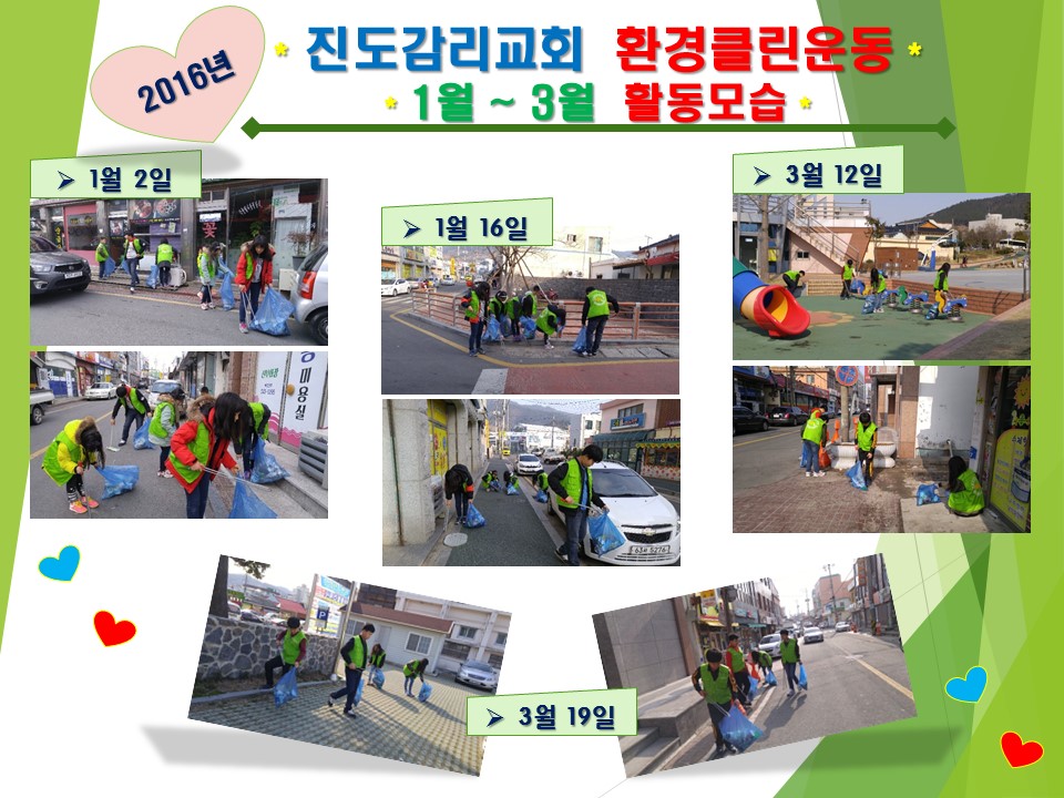 진도감리교회 청소년 봉사단 첨부#1