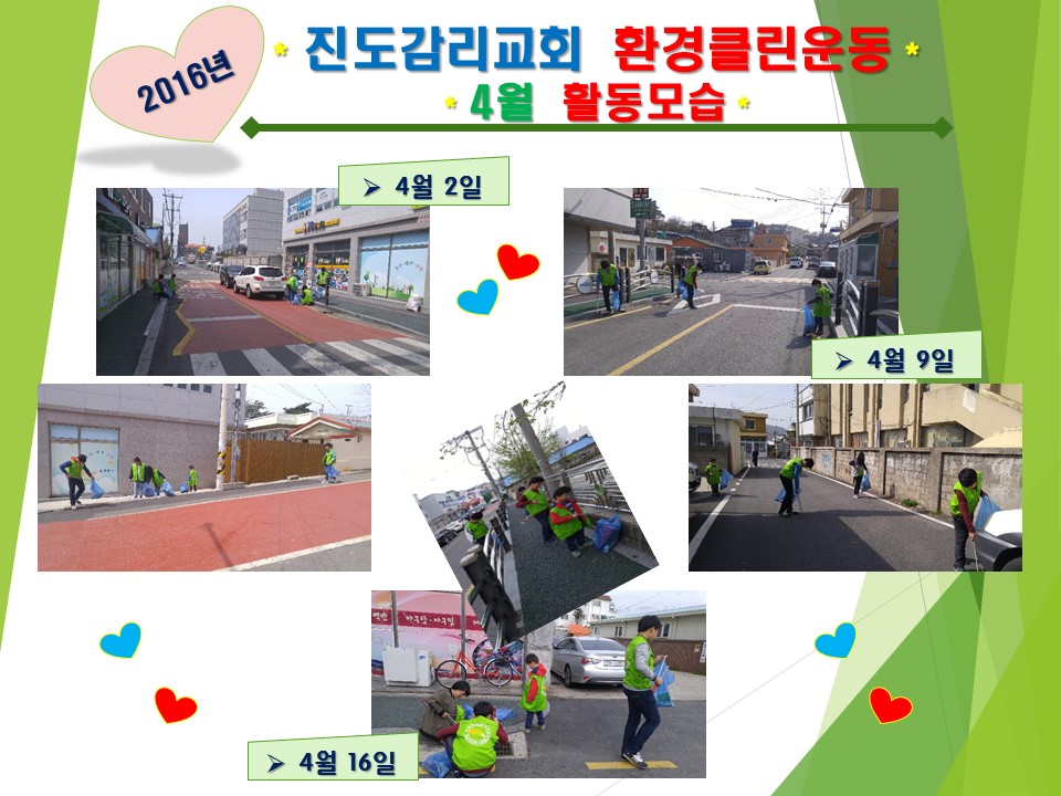 진도감리교회 청소년 봉사단 첨부#2