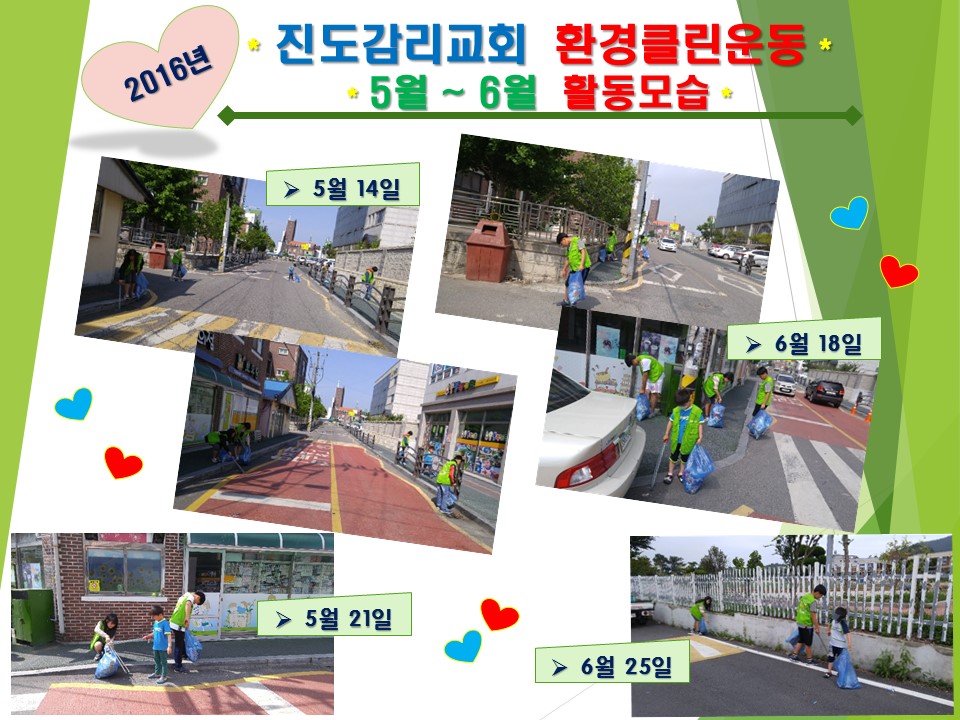 진도감리교회 청소년 봉사단 첨부#3