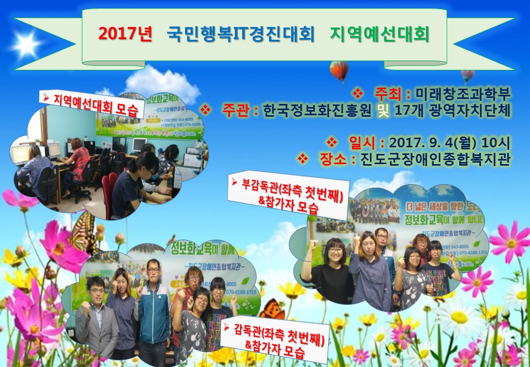 2017년 국민행복IT경진대회 지역예선대회 참가하다!! 첨부#1