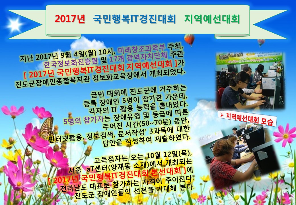2017년 국민행복IT경진대회 지역예선대회 참가하다!! 첨부#2
