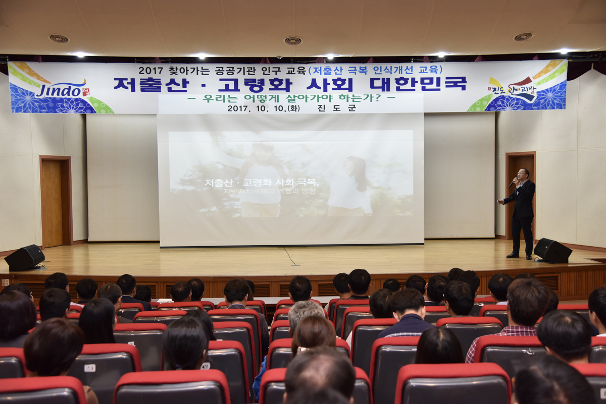 진도군, 공직자 대상 ‘인구 감소 해결’ 교육 실시 이미지