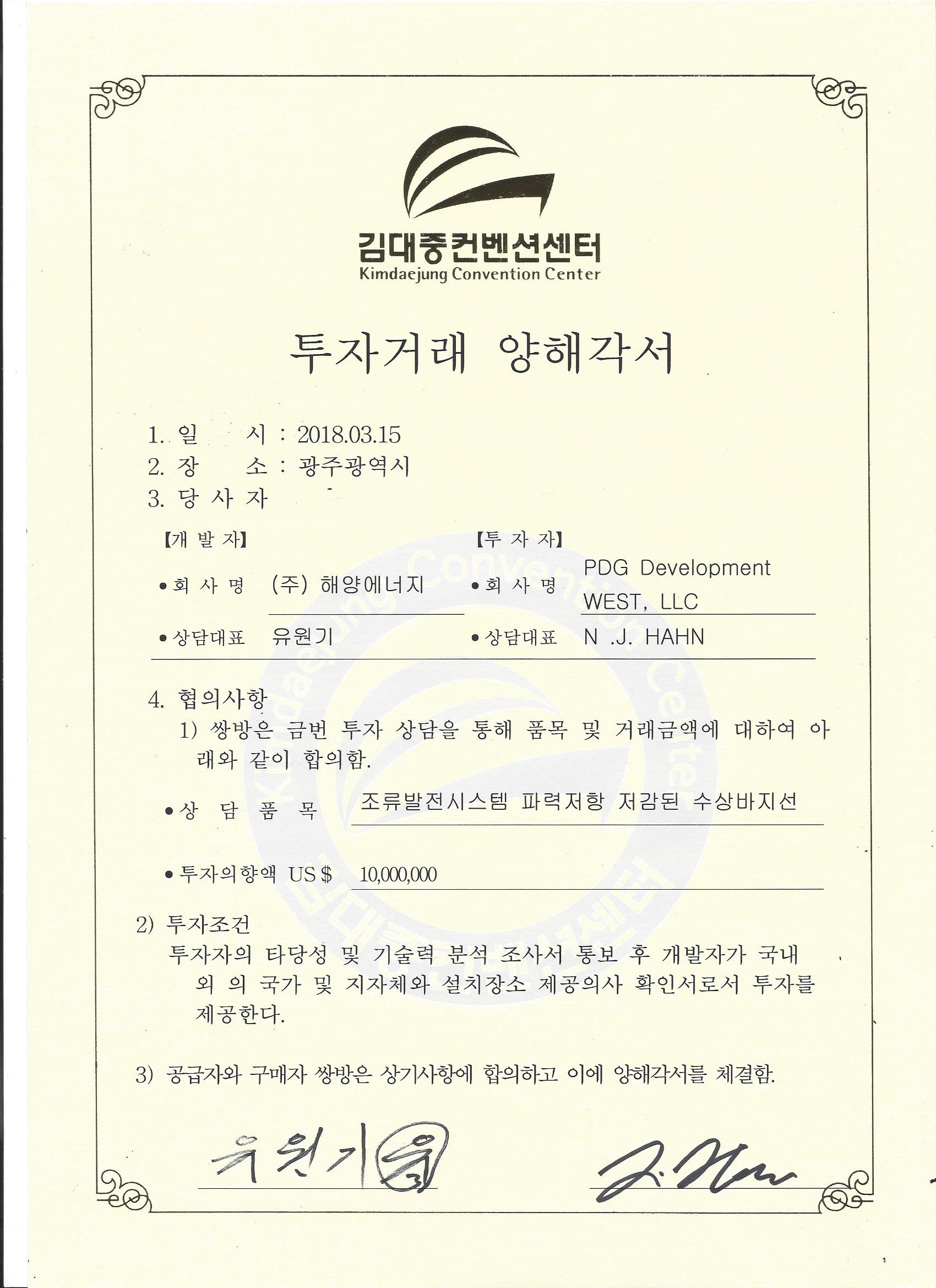 조류발전시스템 (에너지 자립섬) 첨부#2