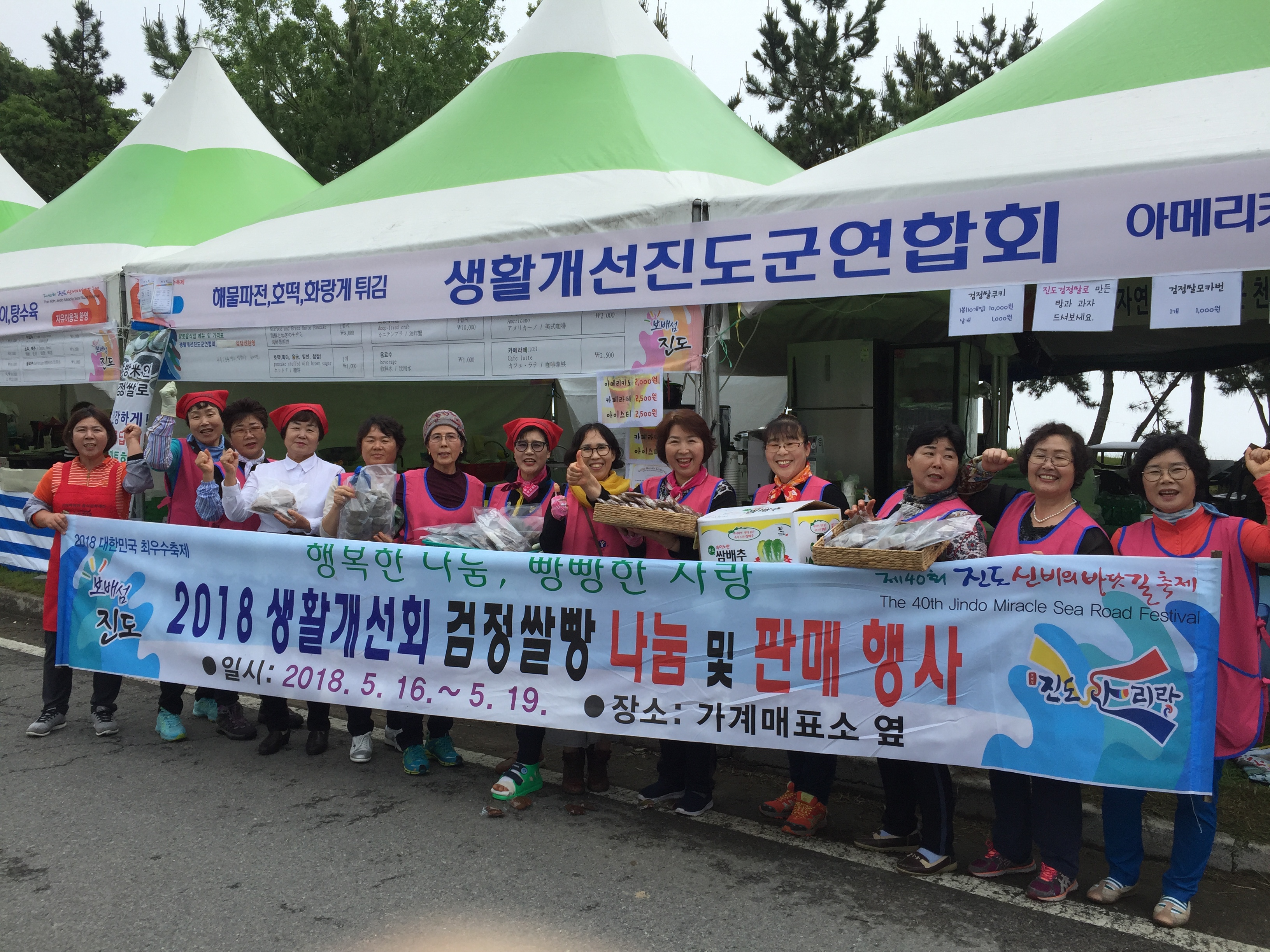진도군, 검정쌀 판매 활성화를 위한 나눔·홍보 행사 개최 이미지