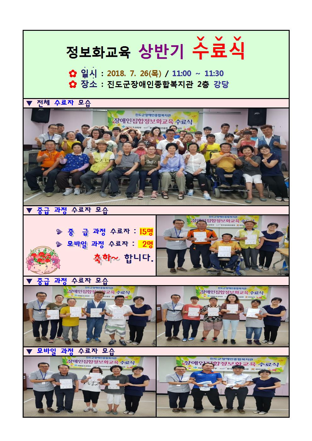 [진도군장애인종합복지관] 정보화교육 상반기 수료식 모습 ^0^ 첨부#3