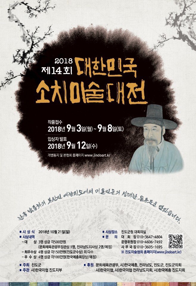 제14회 대한민국소치미술대전 작품 공모 첨부#1