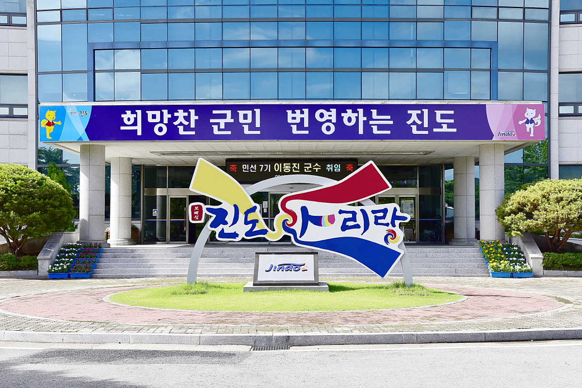 진도군, 중앙부처 공모사업 선정 줄이어 이미지