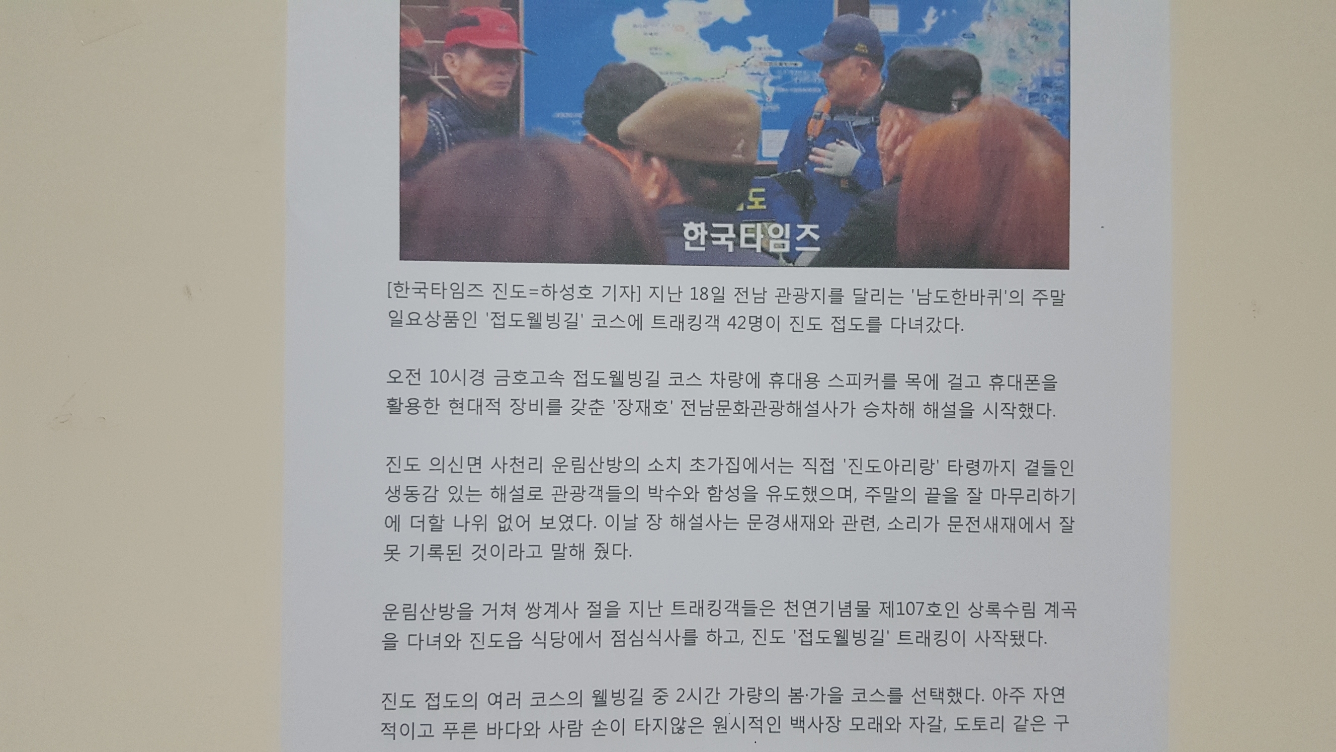 감사합니다,한국타임즈 하성호기자님. 첨부#1