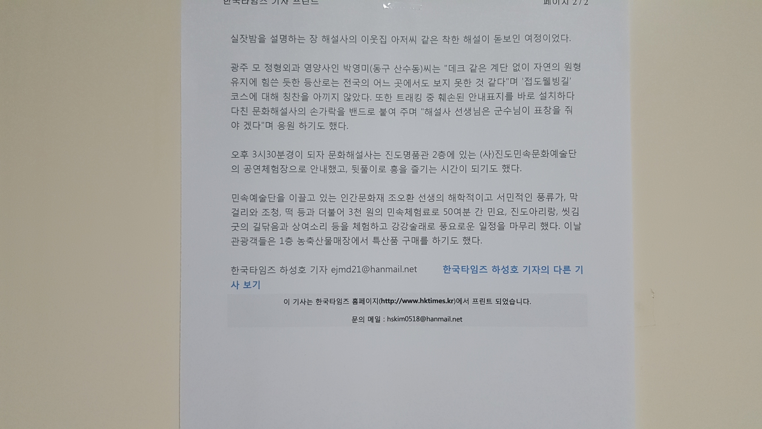 감사합니다,한국타임즈 하성호기자님. 첨부#2