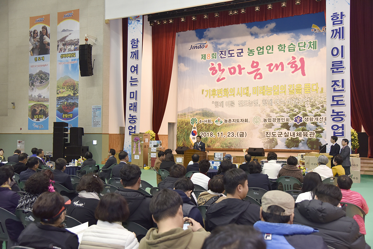 진도군 ‘제8회 농업인학습단체 한마음대회’ 개최 이미지