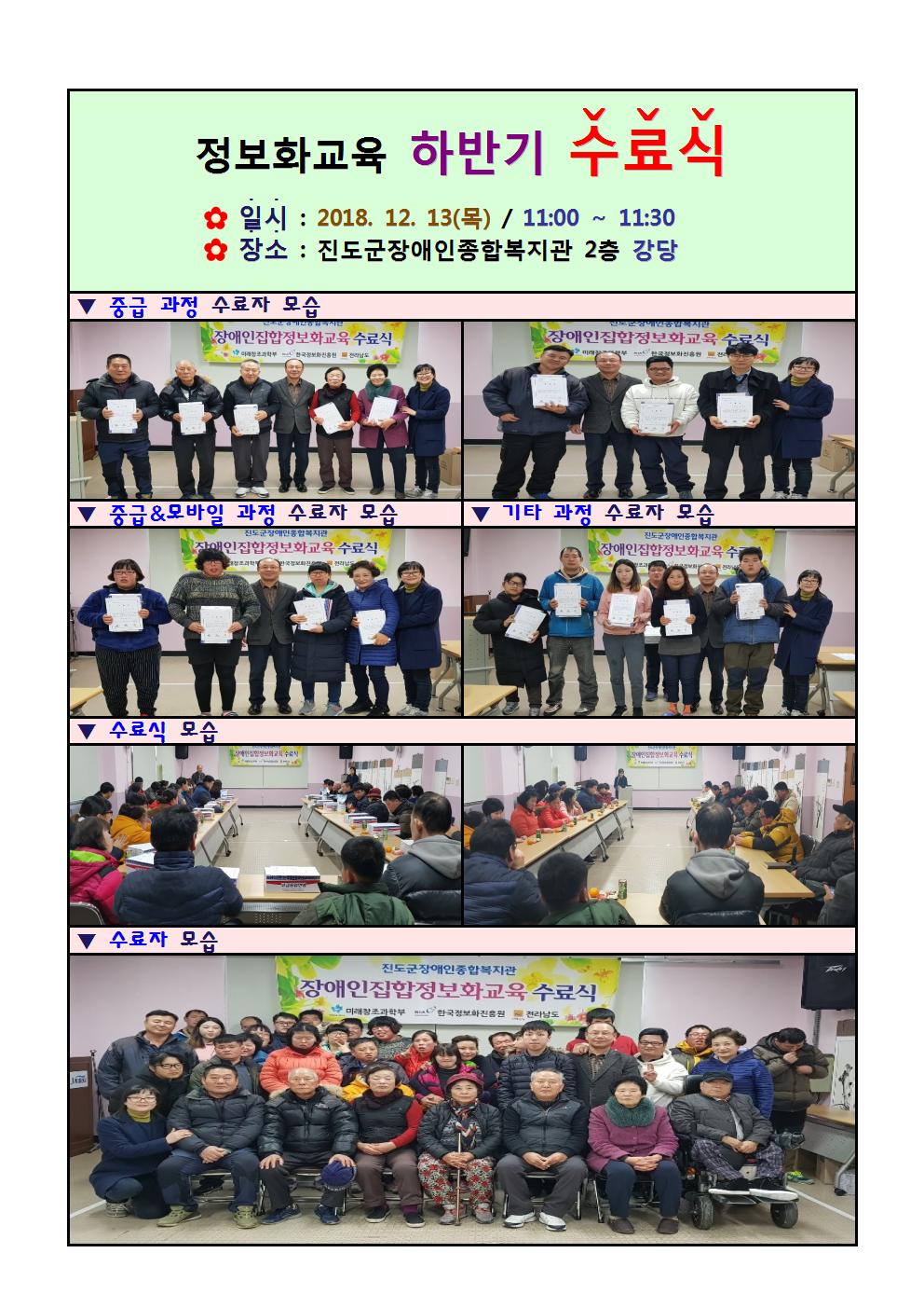 [진도군장애인종합복지관] 정보화교육 하반기 수료식 모습 ^0^ 첨부#3