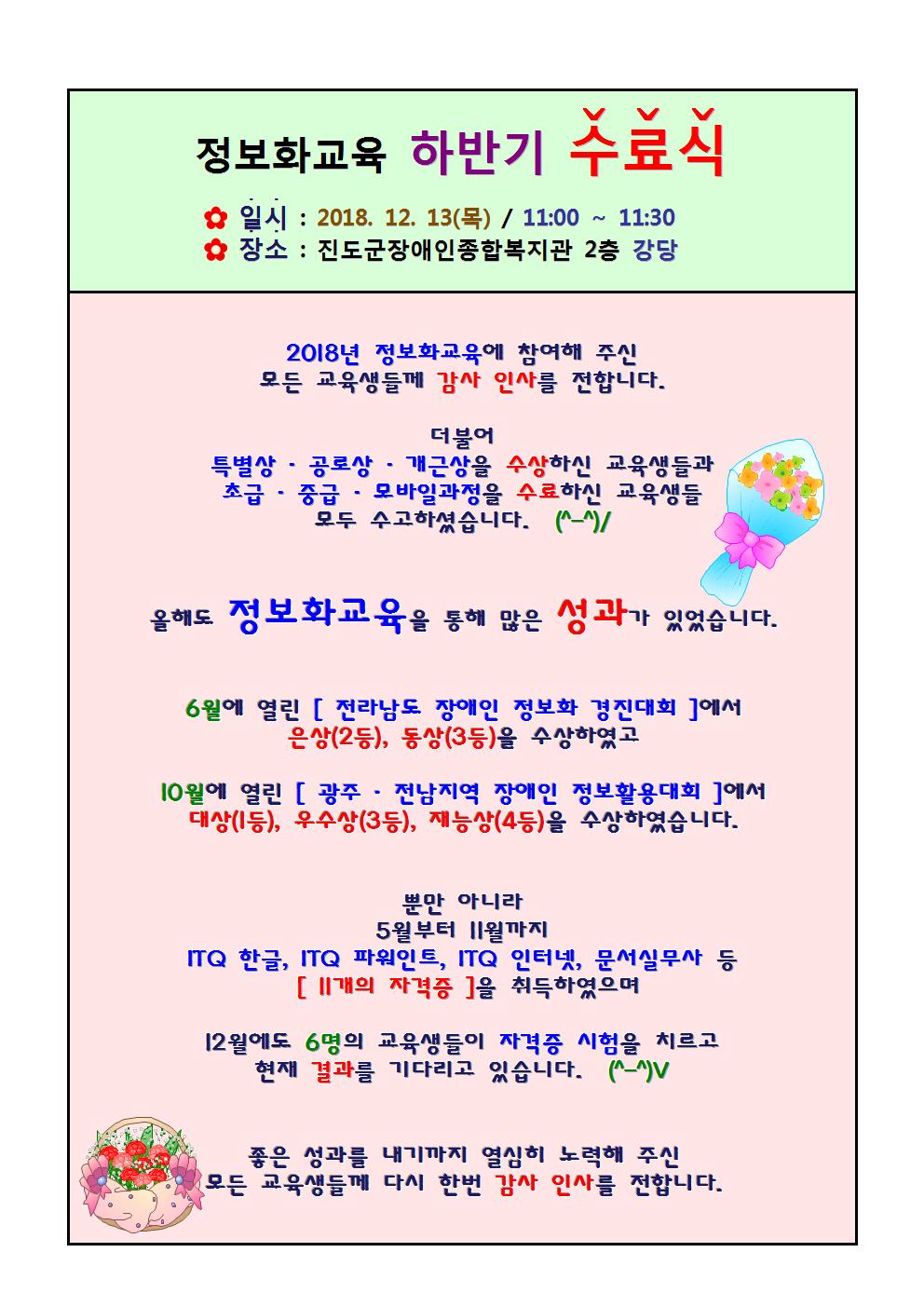 [진도군장애인종합복지관] 정보화교육 하반기 수료식 모습 ^0^ 첨부#4