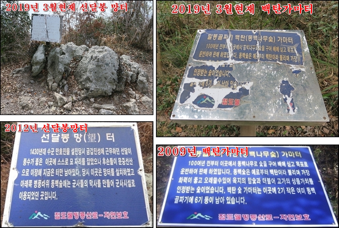 접도웰빙등산로 안내판 정비요망 첨부#2