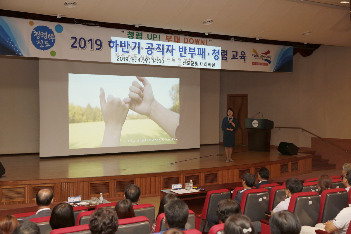 진도군, 청렴·반부패 교육 실시 이미지